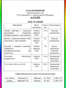 Анонс шестого школьного дня 31.01.2026