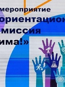 "PROF#ориентационный десант: миссия выполнима!"