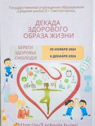 Декада по здоровому образу жизни «Береги здоровье смолоду!»