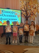"Осенняя фантазия"
