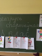 БЕЛАРУСЬ СПОРТИВНАЯ