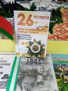 Тематические занятия посвященные Дню освобождения г.Гомеля от немецко-фашистских захватчиков
