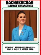 Герои Беларуси