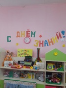 День Знаний