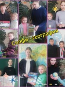 Неделя географии