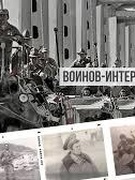 Единый урок мужества, посвященный памяти воинов-интернационалистов.