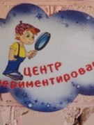 Летняя исследовательская лаборатория