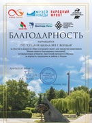 БЛАГОДАРНОСТЬ школе за активное участие в международной акции «Живая память благодарных поколений»!