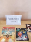 13.04.2022 Неделя посвященная "Дню космонавтики". Выставка книг о космосе