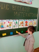 Игра- соревнование "Час весёлой математики" 1 "Б" класс