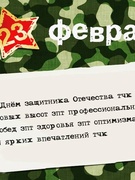 Музыкально-физкультурный праздник, посвященный ДНЮ ЗАЩИТНИКА ОТЕЧЕСТВА