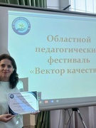 Областной педагогический фестиваль "Вектор качества"