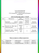 Анонс шестого школьного дня.25.05.2025