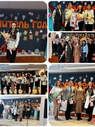 "Учитель года - 2026"