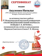 Об участии в школьной конференции