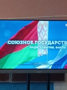 Сёння ў нашай школе прайшлі адзіныя ўрокі "Саюзная дзяржава. 25 гадоў разам", прысвечаныя 25-годдзю падпісання Дагавора паміж Рэспублікай Беларусь і Расійскай Федэрацыяй аб стварэнні Саюзнай дзяржавы