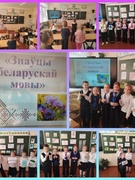 Знауцы беларускай мовы. 1А, 1Б клас