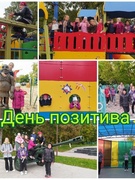 Дзень  пазітыву