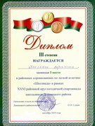 Наши достижения. 2019/2020 учебный год
