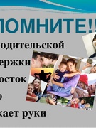 ПАМЯТКИ ДЛЯ РОДИТЕЛЕЙ