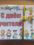 День учителя