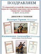 Званочкі-2020
