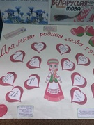 Дзень роднай мовы ў дзіцячым садзе