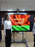 Диалоговая площадка "Мы помним! Мы гордимся!"