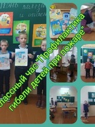 Класная гадзіна "Агонь карысны і шкодны"