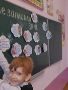 Классный час «Безопасная зима»: как это было!