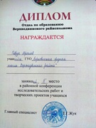 Дипломы наших учащихся и педагогов в районной конференции исследовательских и творческих проектов