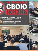 Республиканская акция "Не прожигай свою жизнь" 11 класс.