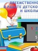 «В рамках преемственности». Посещение воспитателями средних и старших групп уроков по математике, обучению грамоте в первых классах ГУО «Гимназия № 7 г. Гродно»