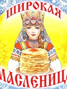 Праздник «На Масленицу не скучаем, блинами угощаем»