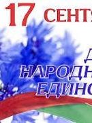 Единый урок, посвященный Дню народного единства