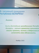 ШАГ "БЫТЬ ДОСТОЙНЫМ ГРАЖДАНИНОМ РЕСПУБЛИКИ БЕЛАРУСЬ ЗНАЧИТ ГРАМОТНО ПОЛЬЗОВАТЬСЯ СВОИМИ ПРАВАМИ, ЧЕСТНО И ДОБРОСОВЕСТНО ИСПОЛНЯТЬ СВОИ ОБЯЗАННОСТИ""