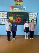 Игра "Моя безопасность"
