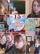 День Конституции