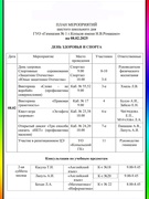 Шестой школьный день 08.02.2025
