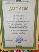 Участие в конкурсе "Как прекрасен этот мир!"