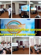 Конкурсна-гульнёвая праграма "Пагуляем у роднае слова"