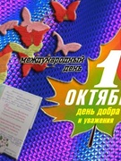 АКЦИЯ "ОТКРЫТКА"