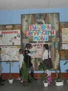 Тыдзень беларускай мовы і літаратуры ў пачатковай школе
