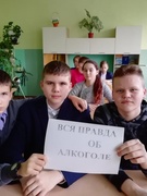 15.01.2020 г. Информационный час "Вся правда об алкоголе"