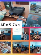 ШАГ у 5-7 кл.