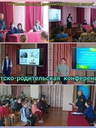 Дзіцяча-бацькоўская канферэнцыя «Неадкладныя меры па супрацьдзеянні здзяйснення правапарушэнняў і злачынстваў непаўналетнімі»