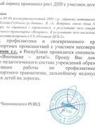 Справка о состоянии детского дорожно-транспортного травматизма в Витебской области