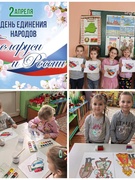 Мероприятие с воспитанниками разновозрастной группы, посвященное Дню единения Беларуси и России