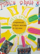 «Здоровый образ жизни семьи – залог здоровья ребенка»