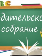 Бацькоўскі сход 21.05.2018